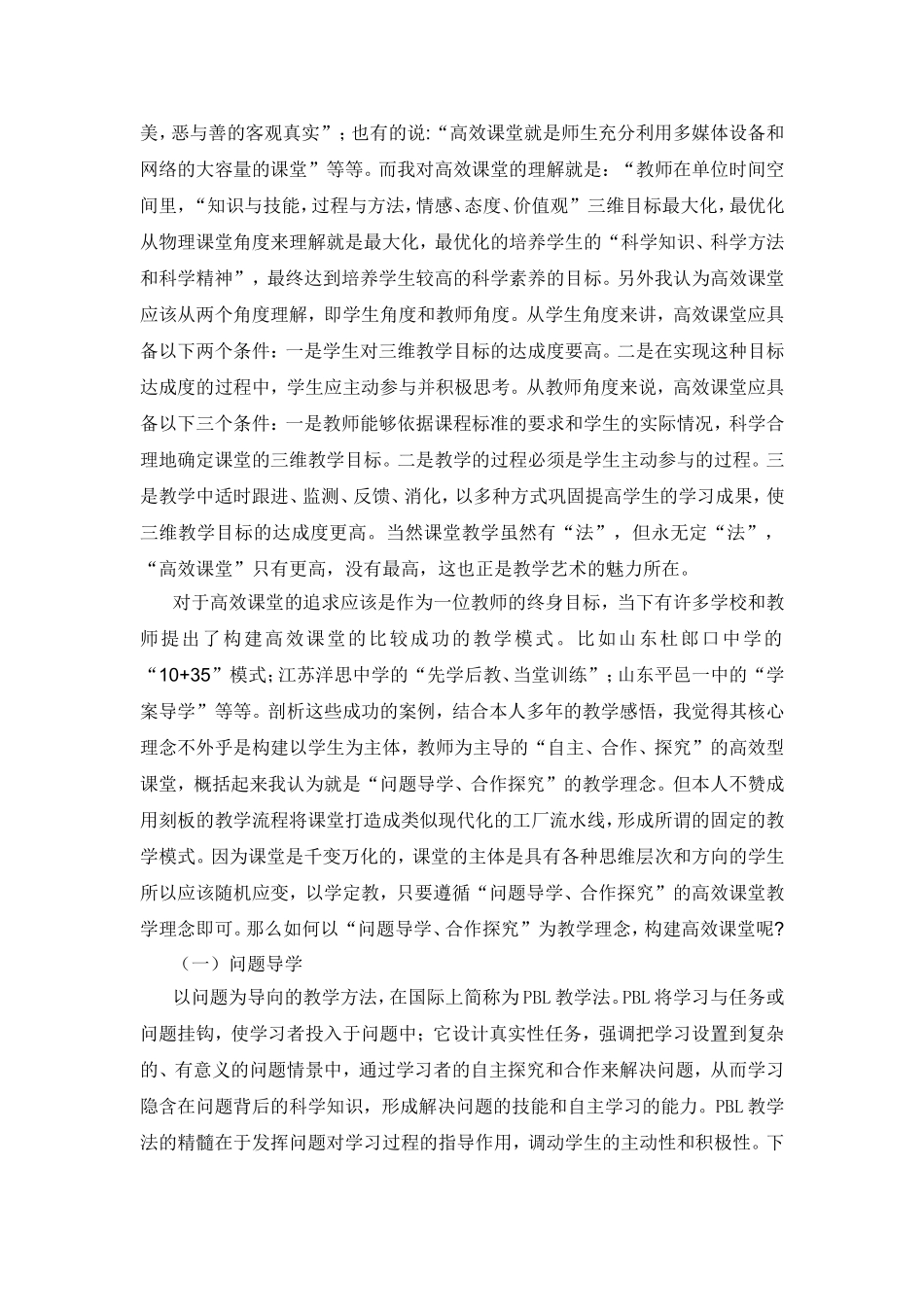 “问题导学，合作探究“构建高效课堂_第2页