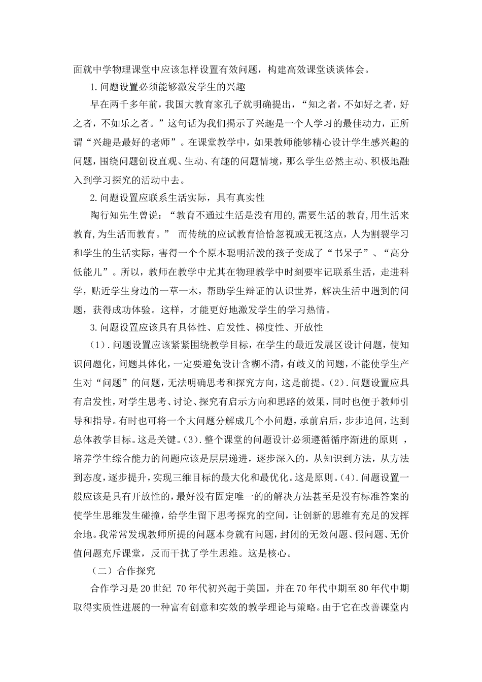 “问题导学，合作探究“构建高效课堂_第3页