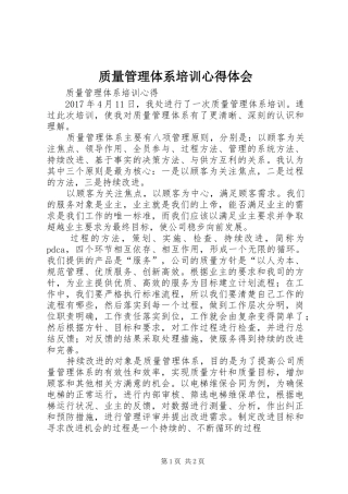 质量管理体系培训心得体会_2