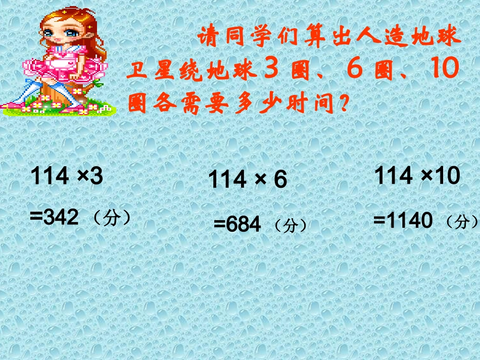 三位数乘两位数_第3页