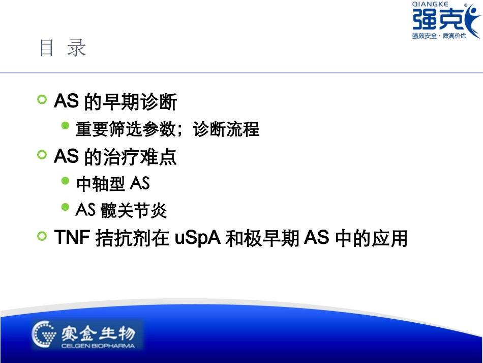 强直性脊柱炎的挑战_第2页