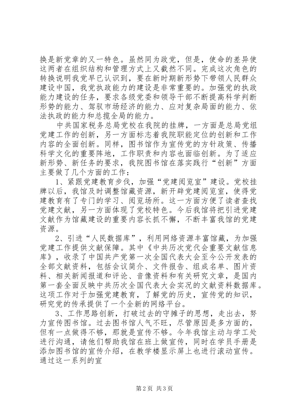 图书馆学习新党章心得体会_第2页