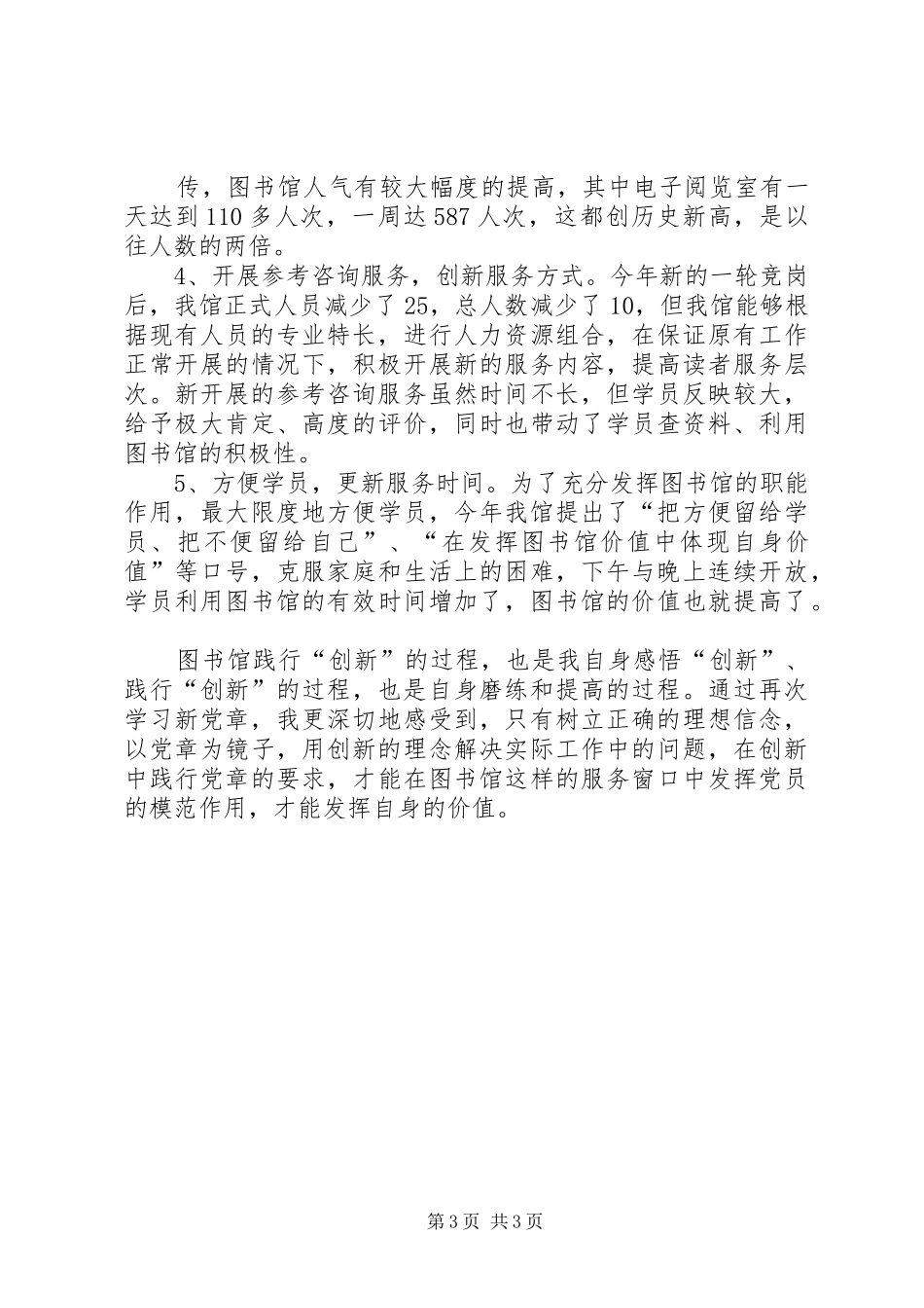 图书馆学习新党章心得体会_第3页