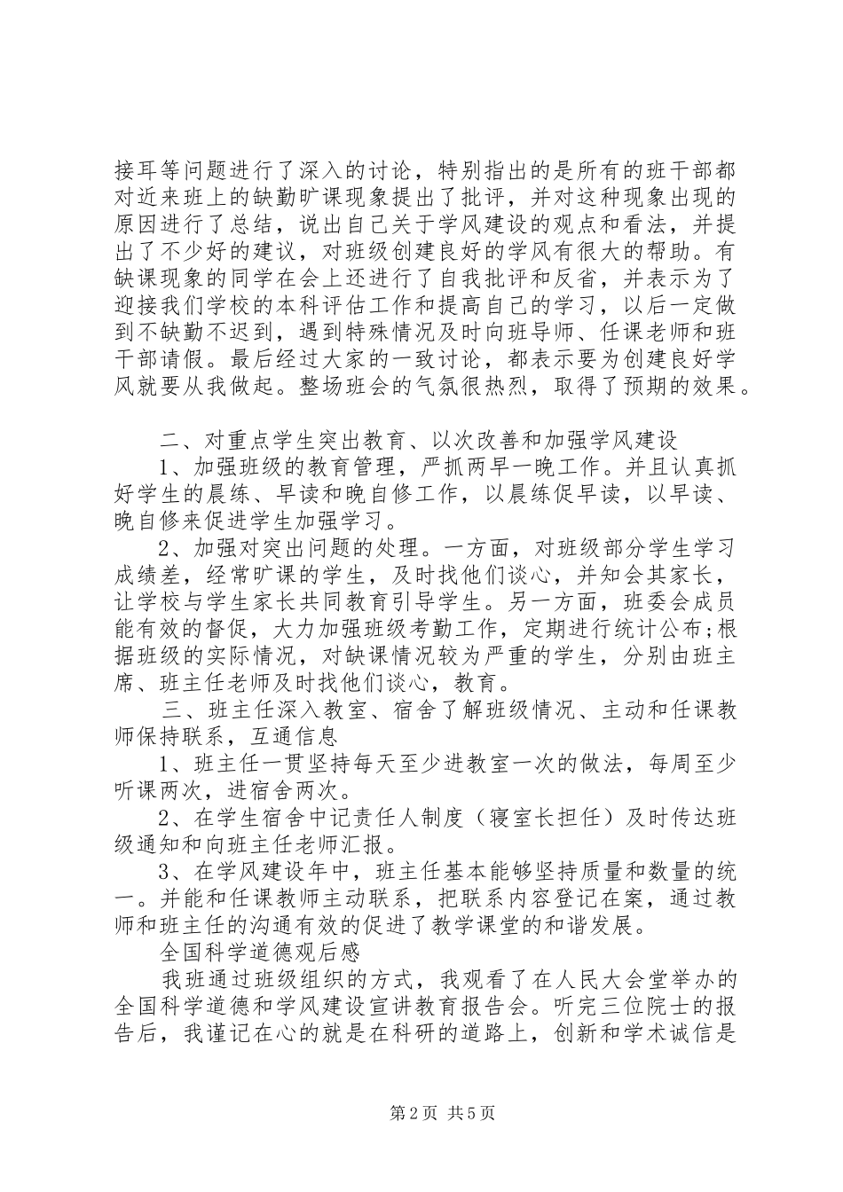 20XX年全国科学道德和学风建设宣讲教育报告会心得体会范文_第2页