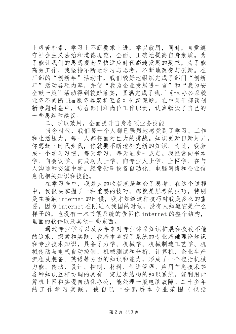 优秀：解放思想心得体会1_第2页