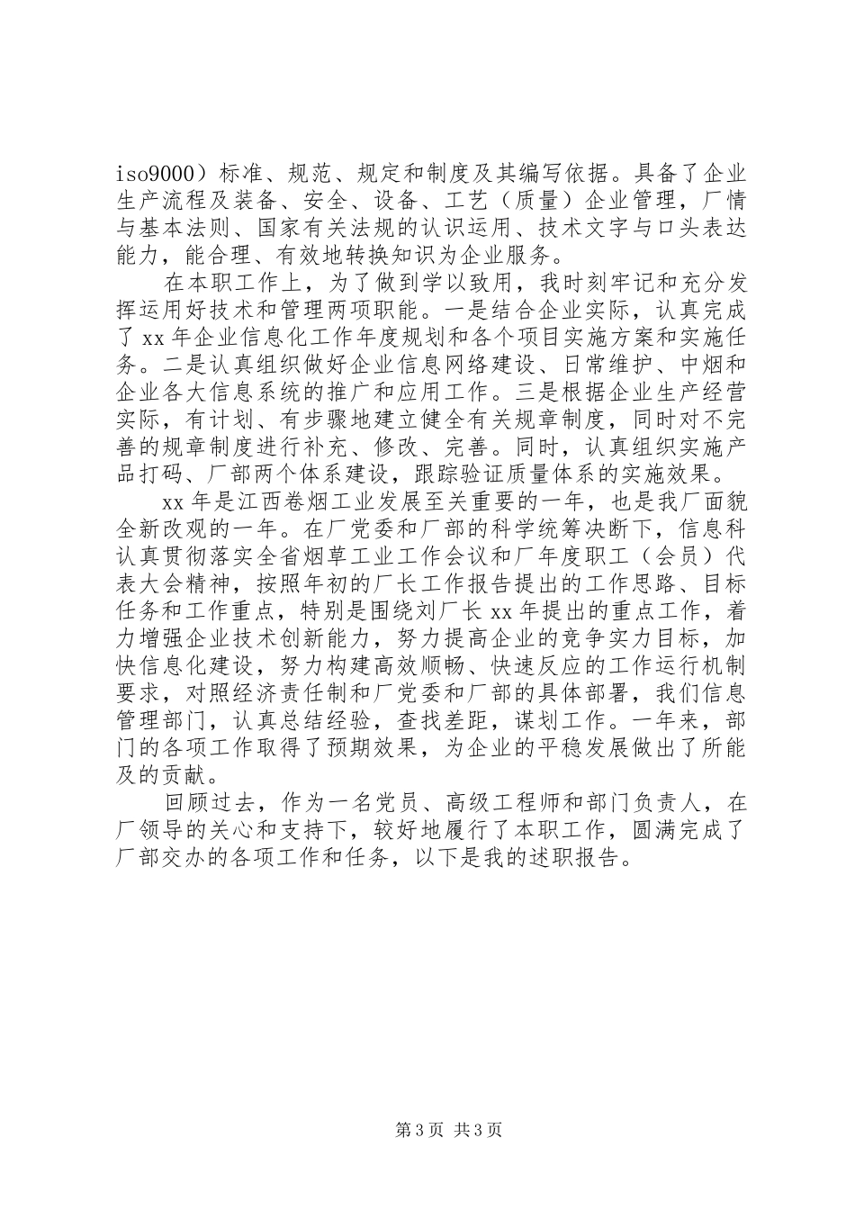 优秀：解放思想心得体会1_第3页