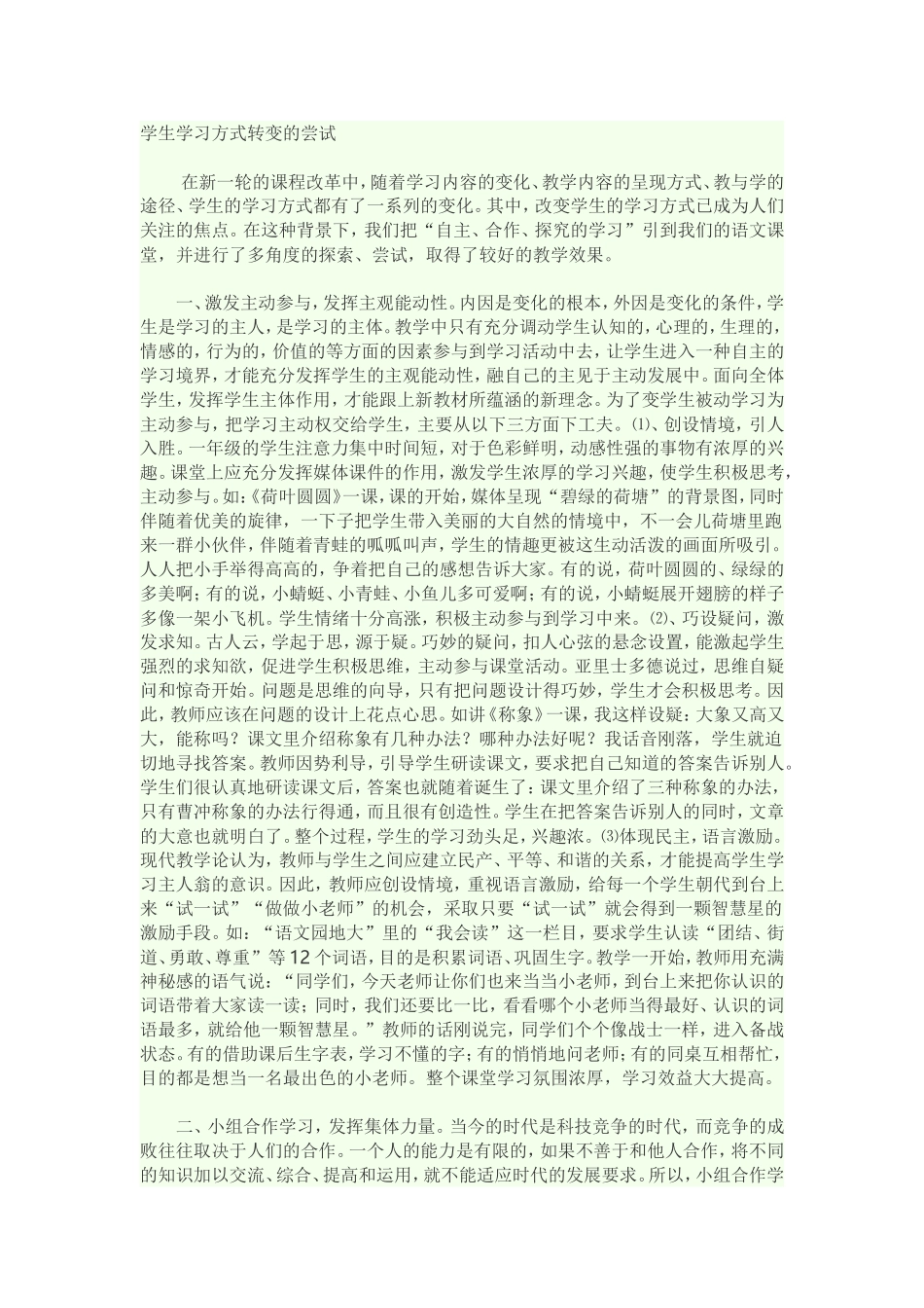 小学英语教学反思_第1页