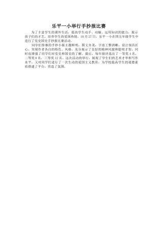 乐平一小举行手抄报比赛