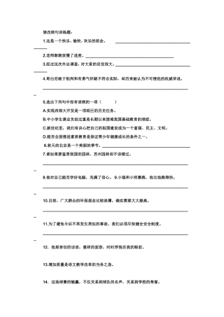 修改病句训练题