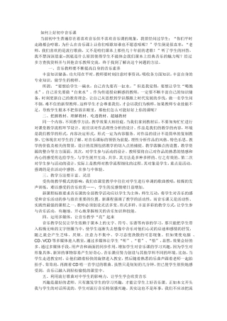 如何上好音乐课