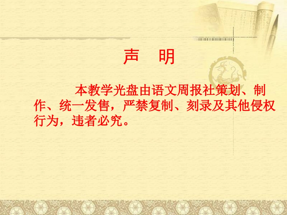 综合性学习古诗苑漫步_第1页