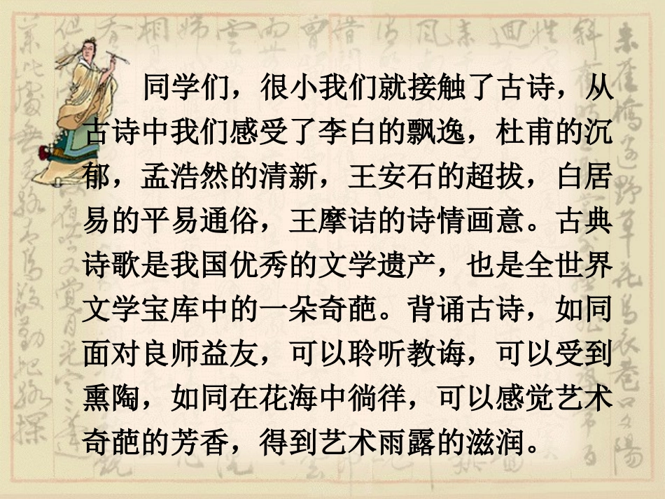 综合性学习古诗苑漫步_第3页