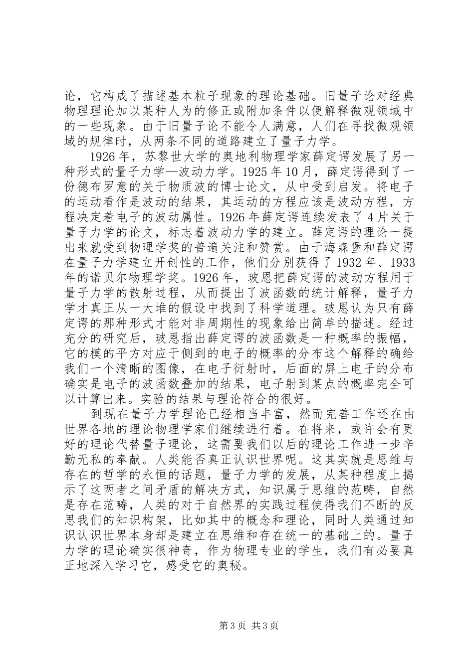 量子力学学习心得_第3页