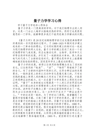 量子力学学习心得