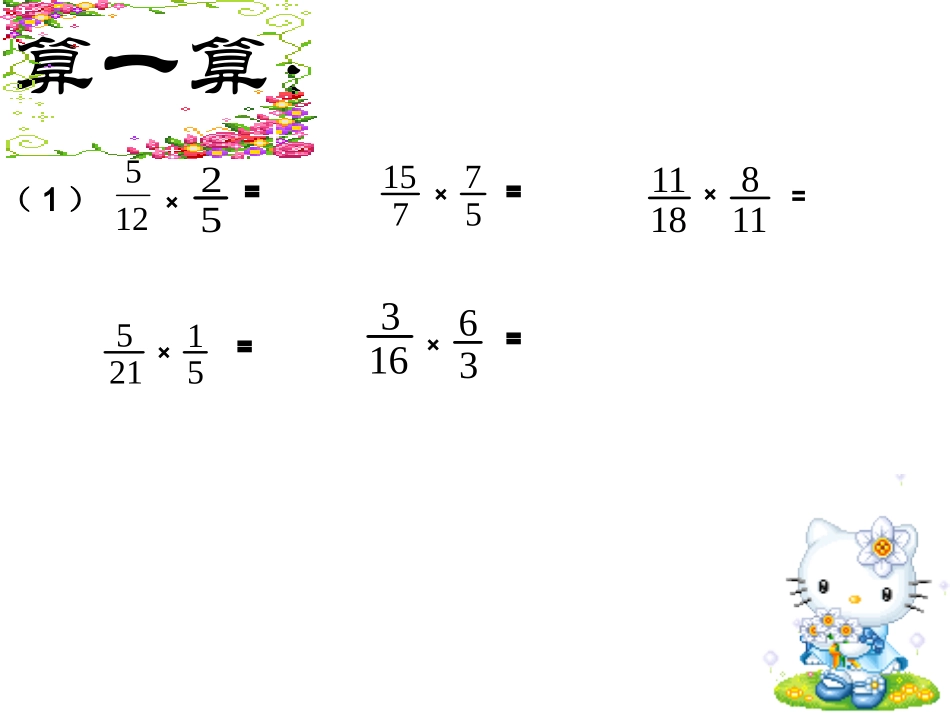 （北师大版）五年级数学课件下册第三单元倒数4_第2页