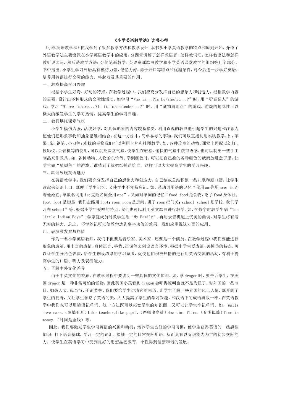 小学英语教学法读书心得_第1页