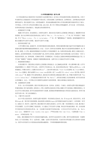 小学英语教学法读书心得