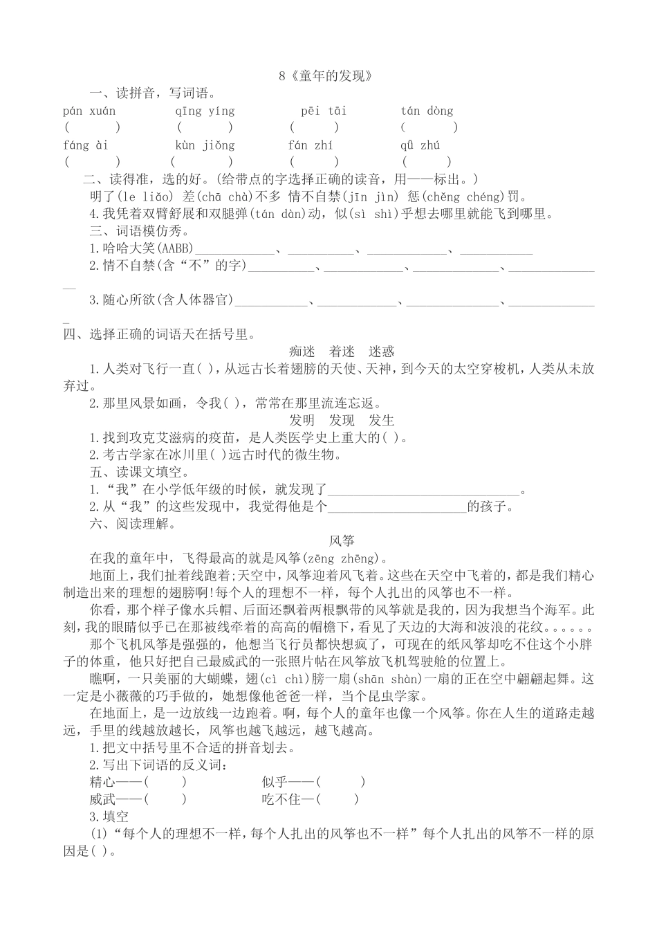 童年的发现练习一_第1页