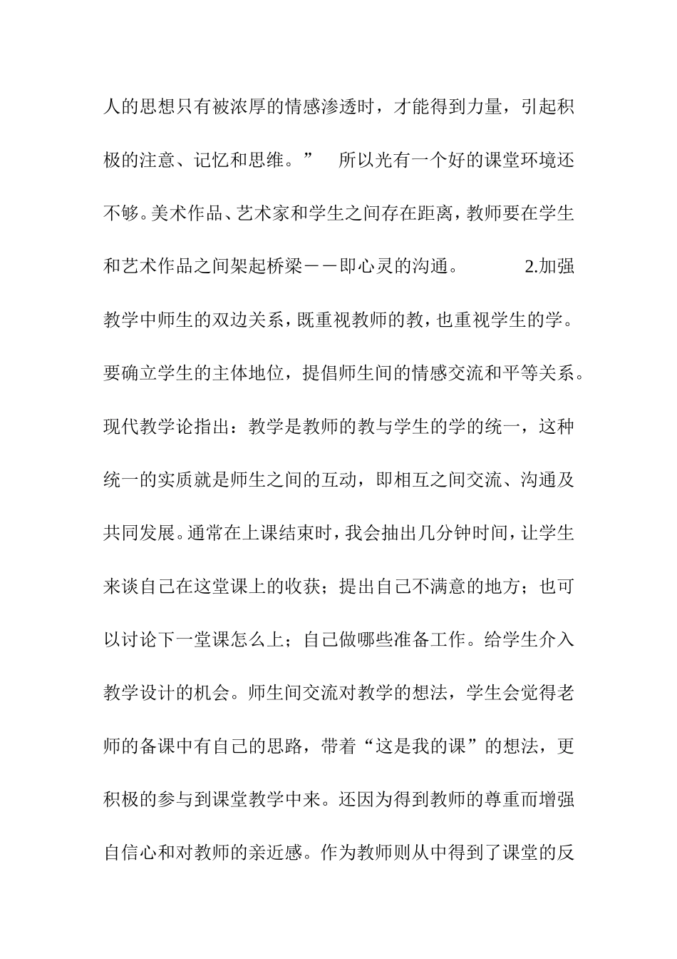 初中美术课的教学反思_第2页