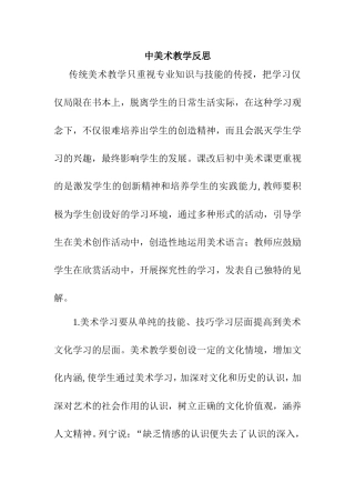 初中美术课的教学反思