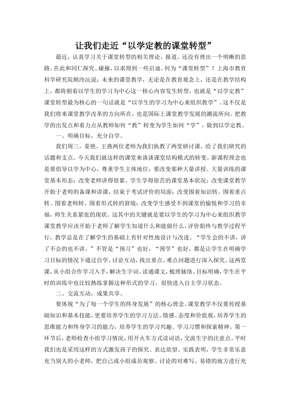 以学定教 (2)_第1页