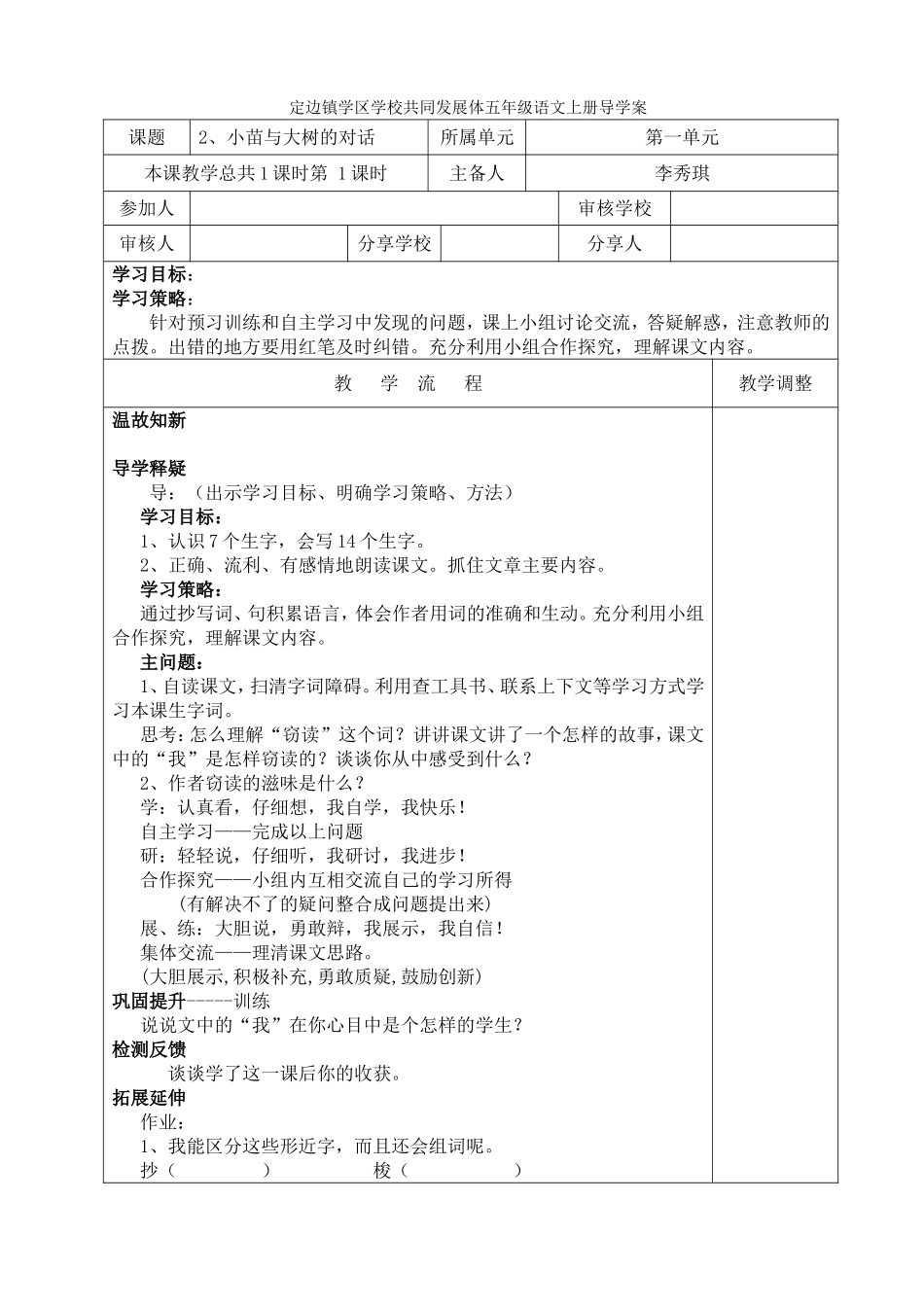 小苗与大树的对话记_第1页