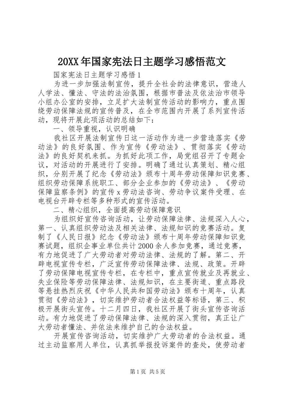 20XX年国家宪法日主题学习感悟范文_第1页
