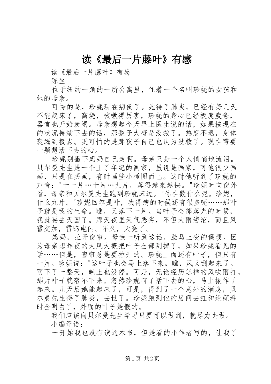 读《最后一片藤叶》有感_第1页