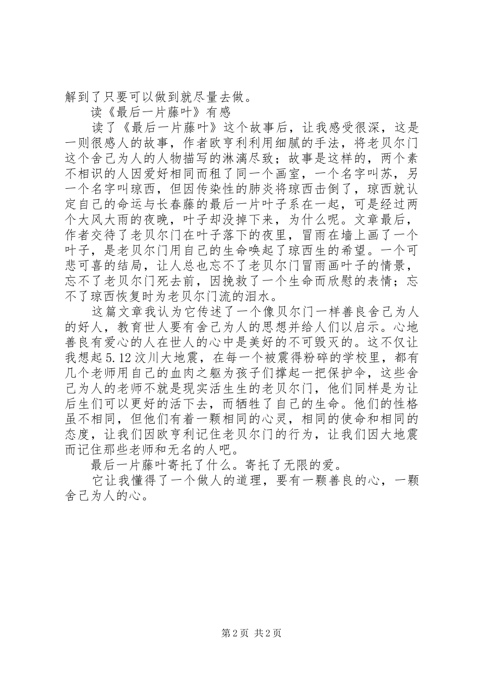 读《最后一片藤叶》有感_第2页