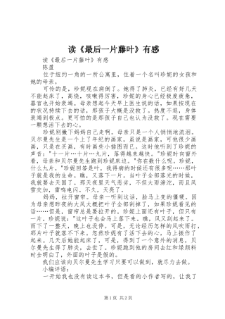 读《最后一片藤叶》有感