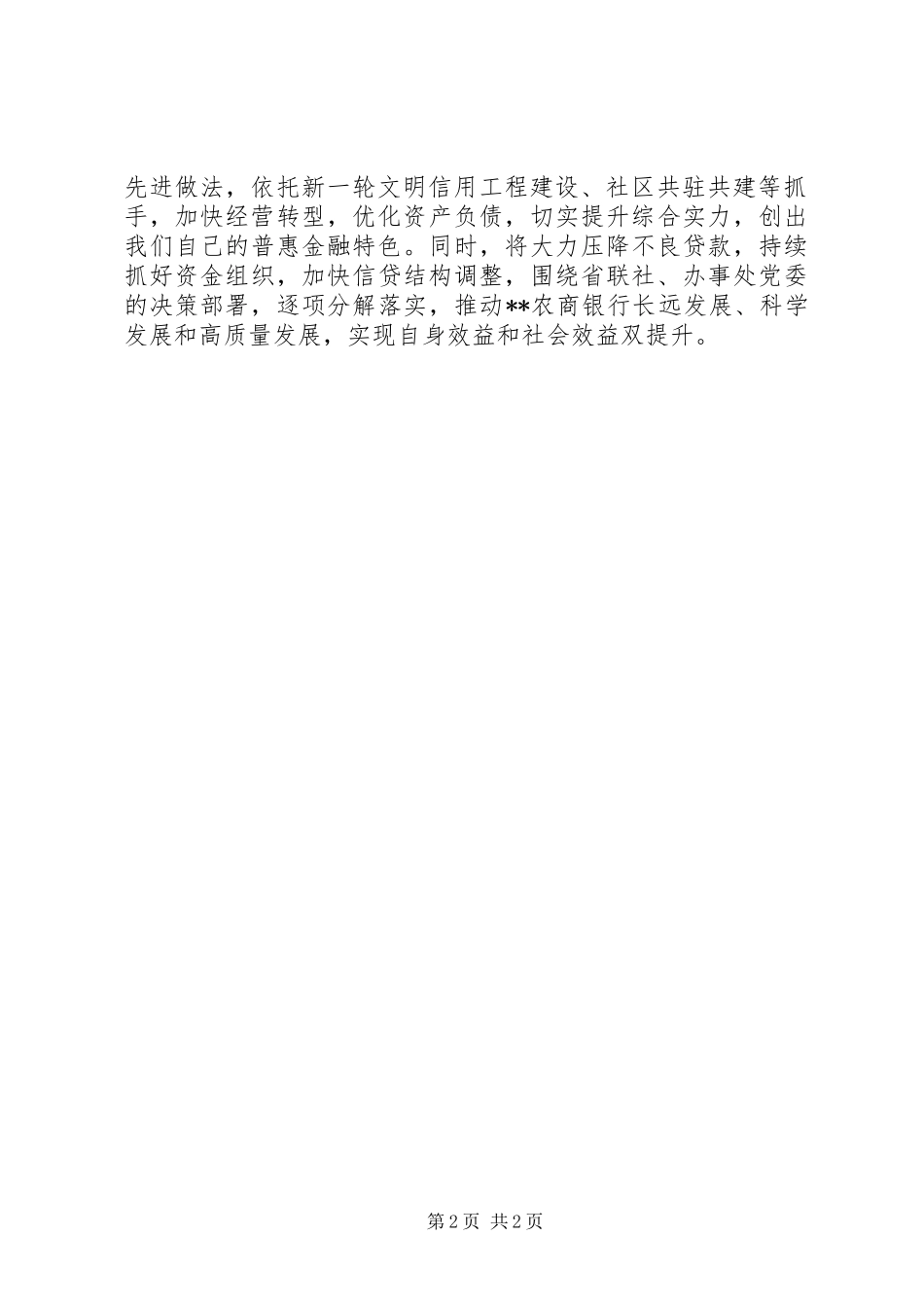 20XX年学习省联社123456工作思路心得体会_第2页