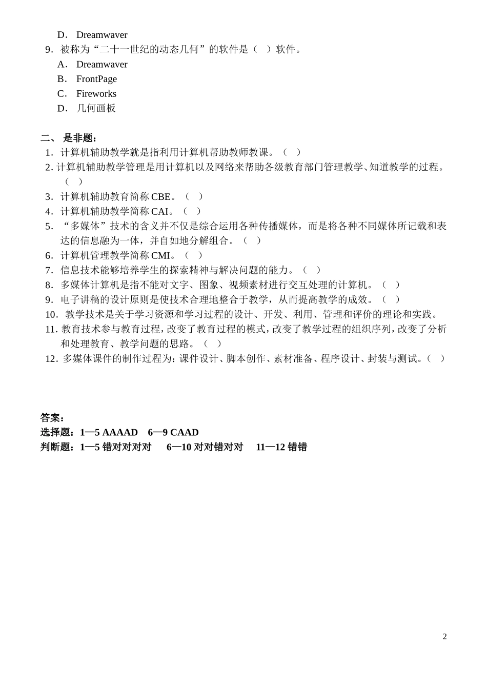 计算机辅助教育练习题_第2页
