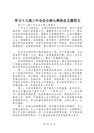 学习十八届三中全会公报心得体会五篇范文_1