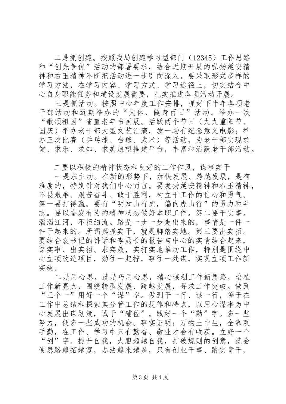 学习省委袁纯清书记讲话心得体会_第3页