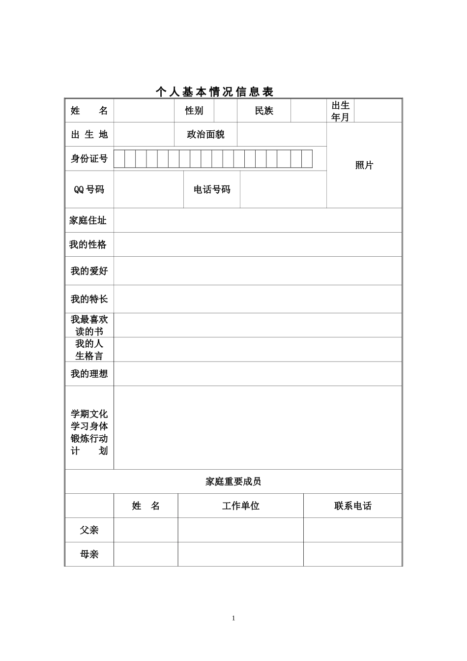学生成长档案 (18)_第2页