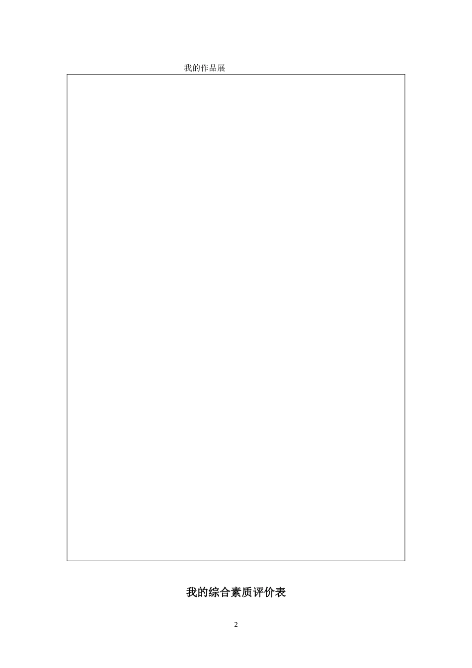 学生成长档案 (18)_第3页