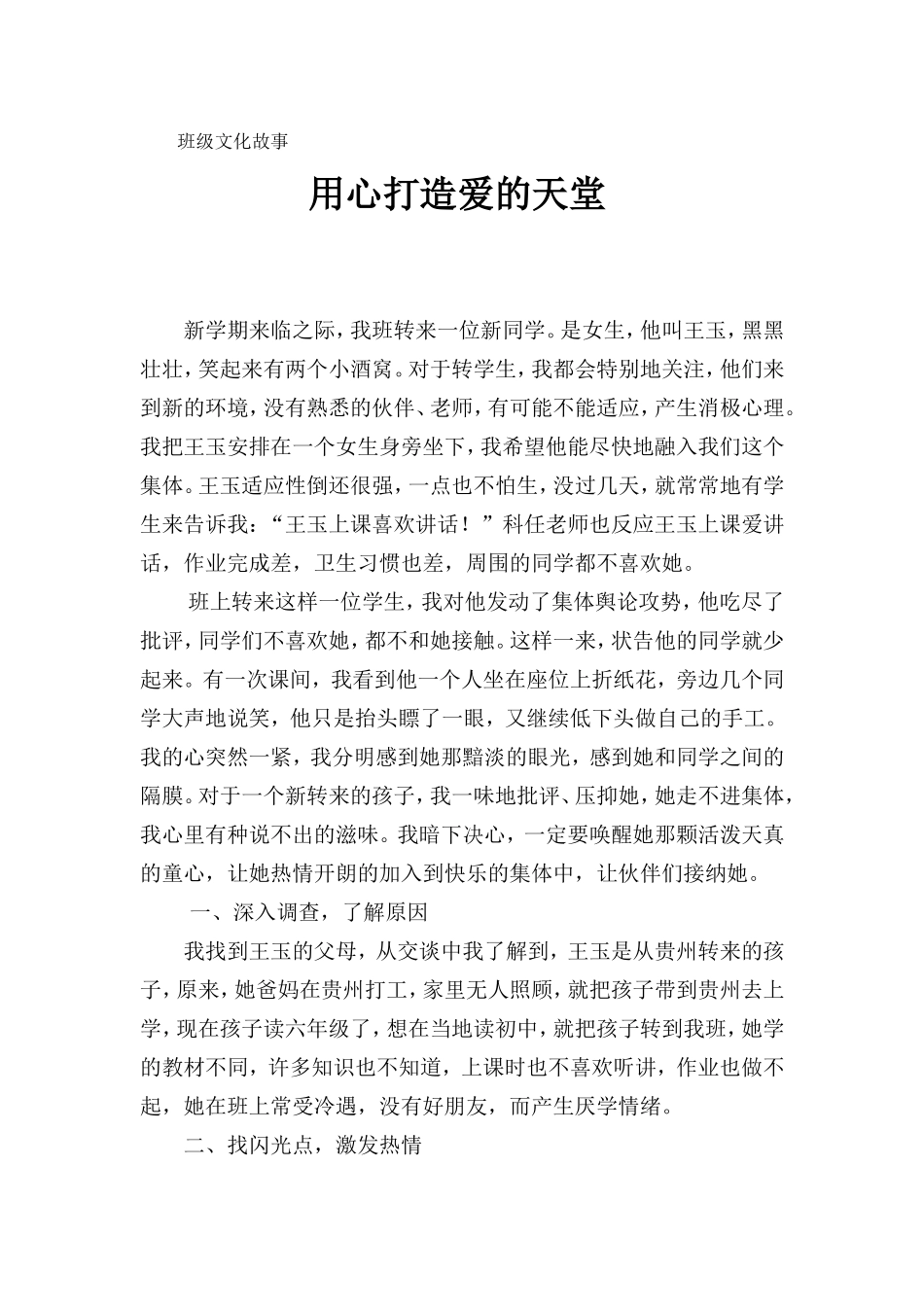 用心打造爱的天堂_第1页