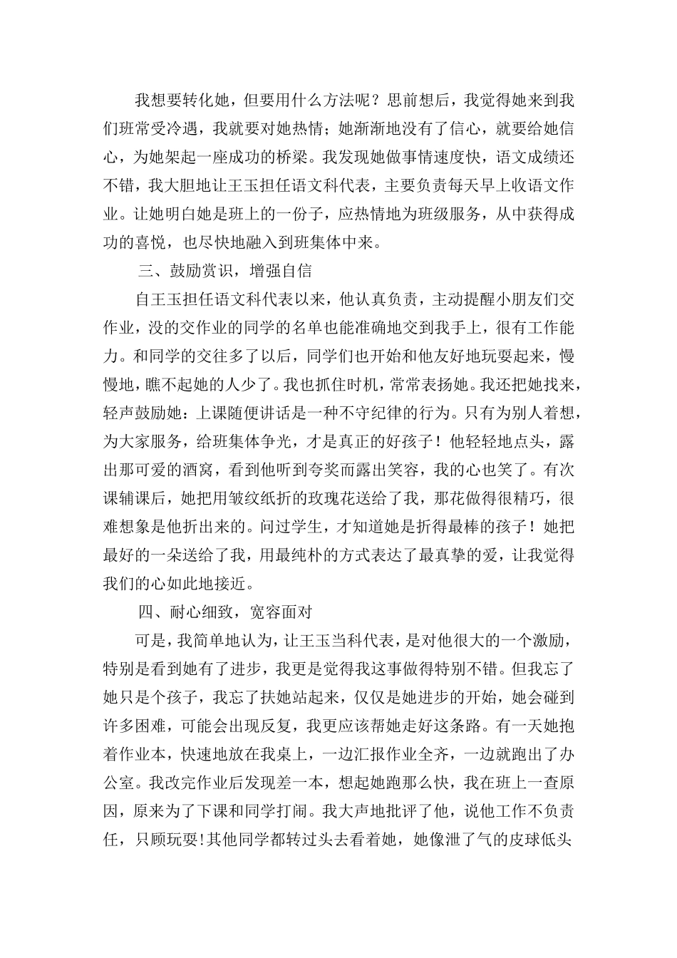 用心打造爱的天堂_第2页