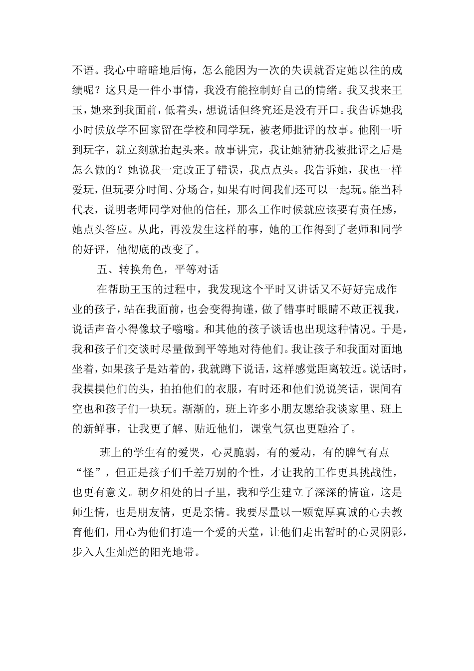 用心打造爱的天堂_第3页