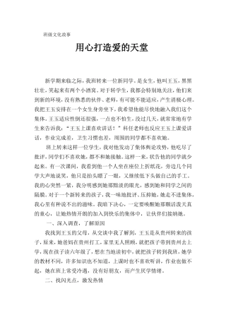 用心打造爱的天堂