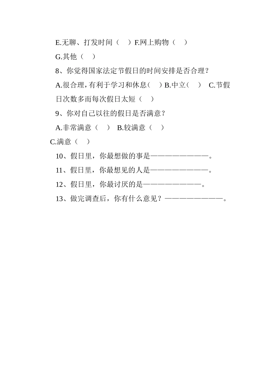 小学生假日生活调查表_第2页