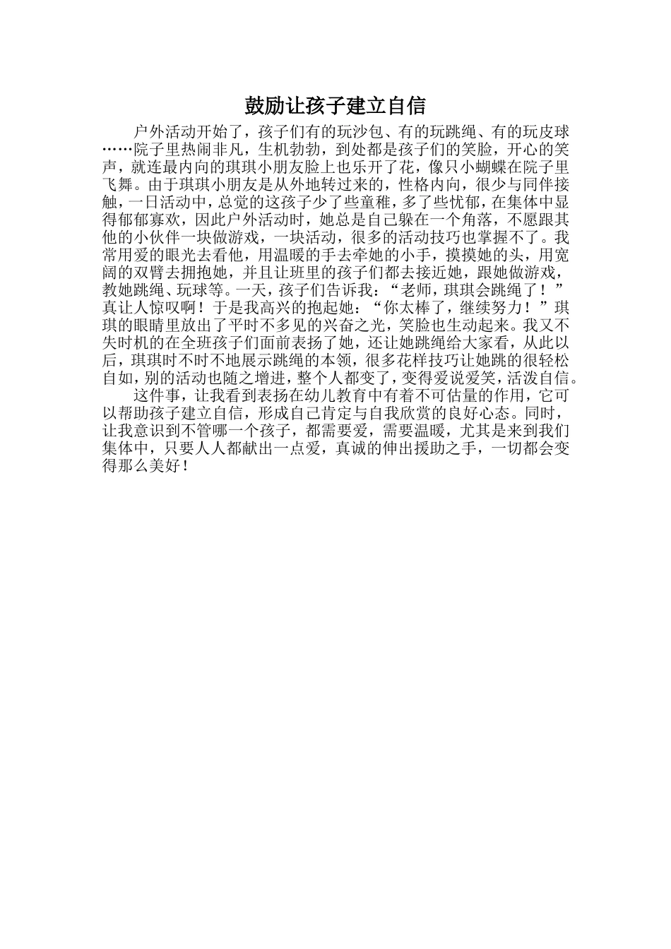 鼓励让孩子建立自信_第1页