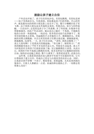 鼓励让孩子建立自信