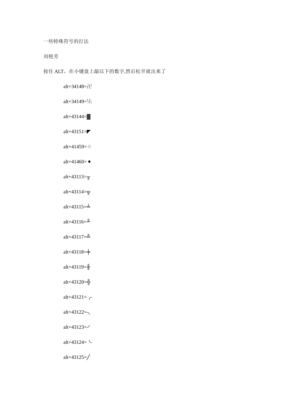 一些特殊符号的打法_第1页