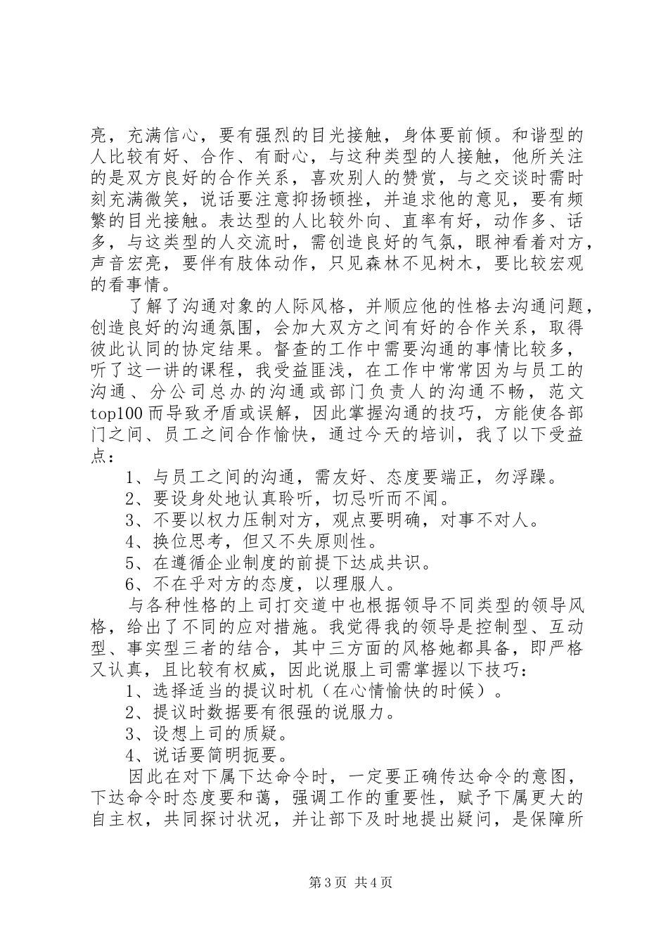XX年2月学习“两学一做”心得体会：做合格党员_第3页