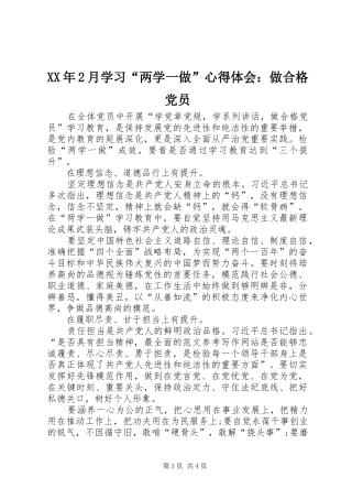 XX年2月学习“两学一做”心得体会：做合格党员