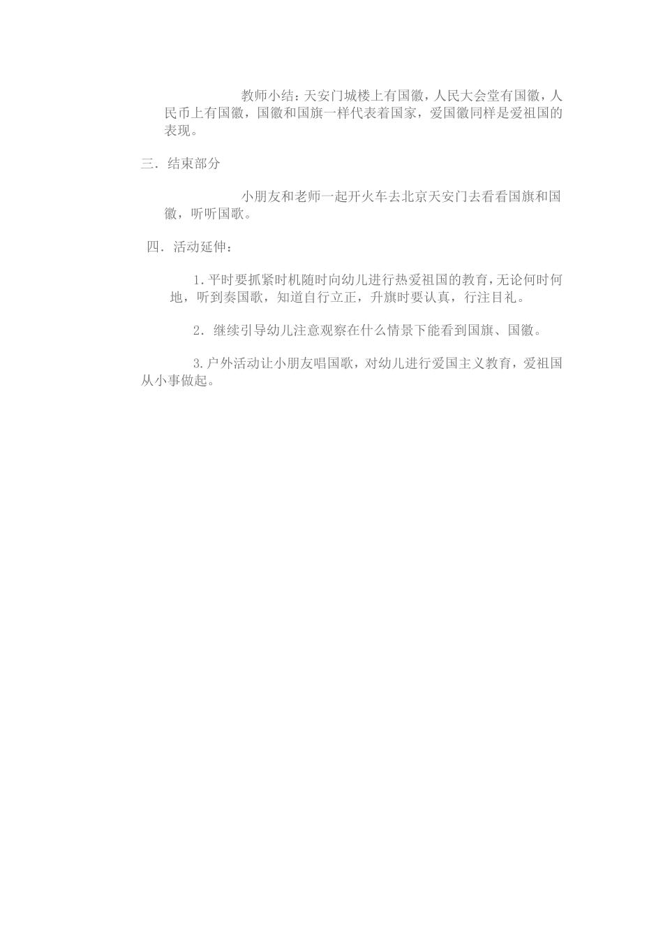 国旗国徽和国歌_第2页