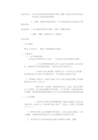 国旗国徽和国歌