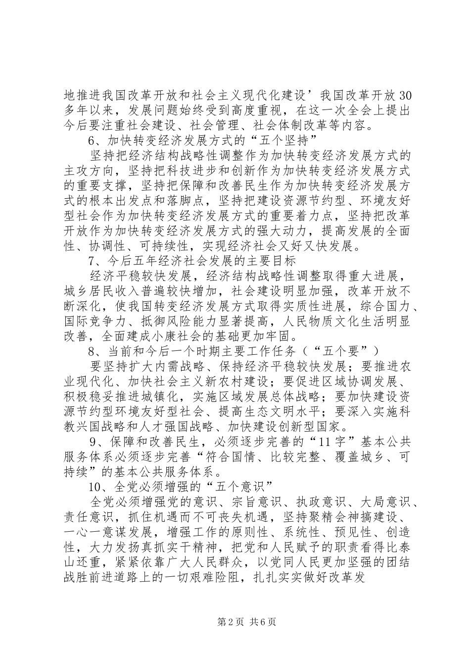 学习心得十七届五中全会精神要点_第2页