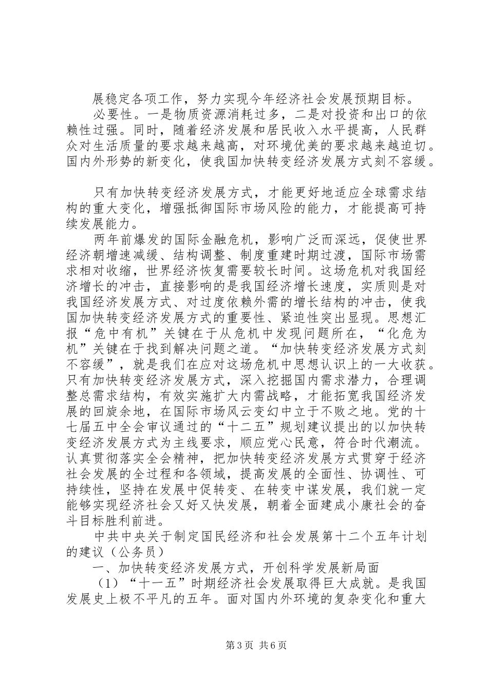 学习心得十七届五中全会精神要点_第3页